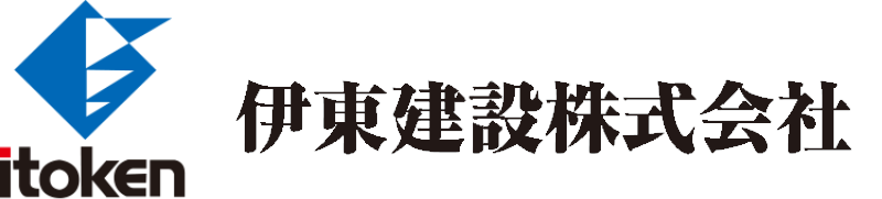 伊東建設｜長野県飯山市の建設業